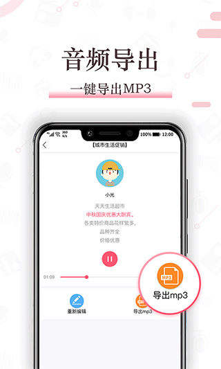 配音神器APP