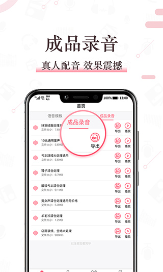 配音神器APP