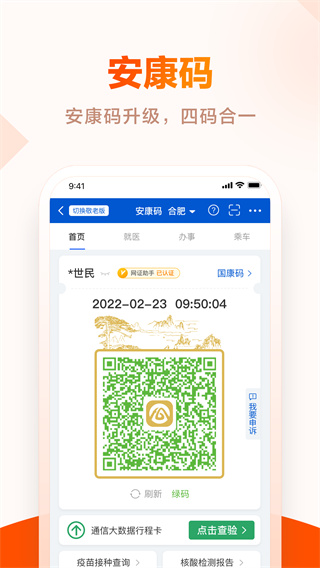 安徽安康码APP