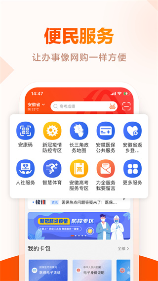 安徽安康码APP