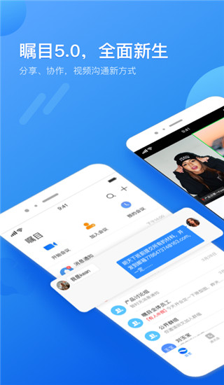 瞩目APP