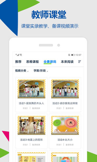 东方之星云幼师APP