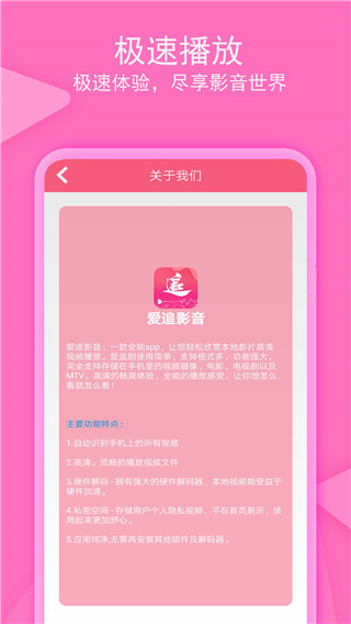 爱追剧影音APP