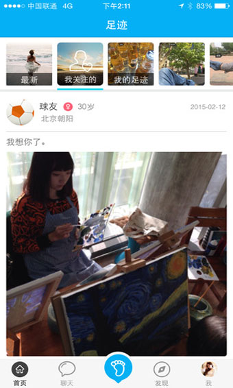 足迹APP