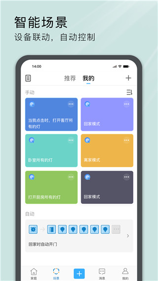 易微联手机APP