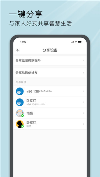 易微联手机APP