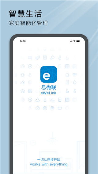 易微联手机APP