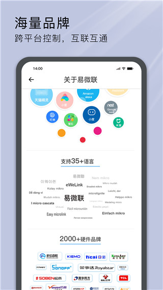 易微联手机APP