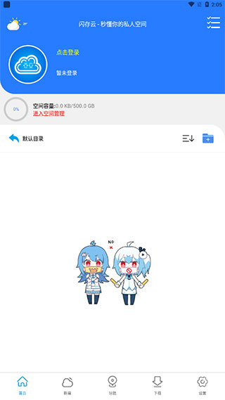 新闪存云APP