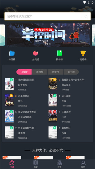 奇阅小说APP