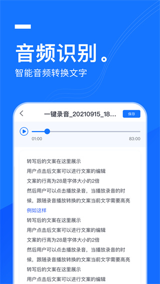 一键录音APP