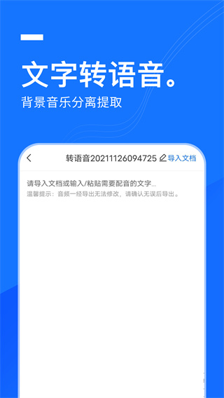 一键录音APP