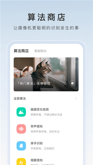 萤石云视频APP