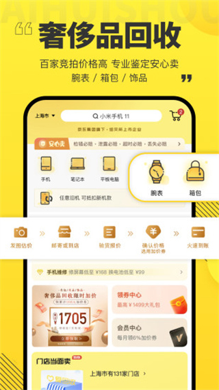 爱回收APP