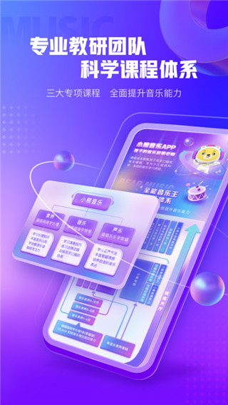 小熊音乐APP