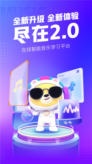 小熊音乐APP