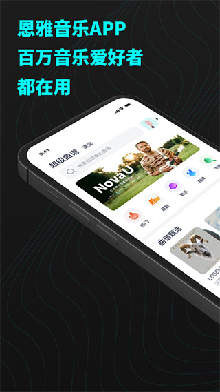 恩雅音乐APP