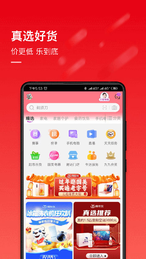 国美APP