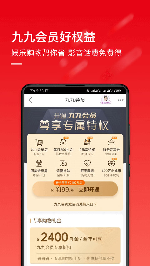 国美APP