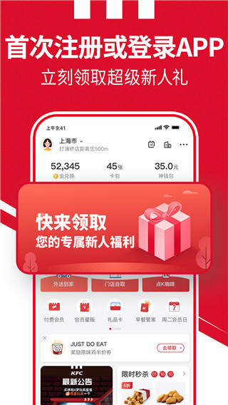 肯德基宅急送APP