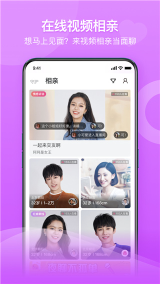 百合网APP