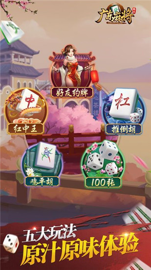 腾讯广东麻将手机版