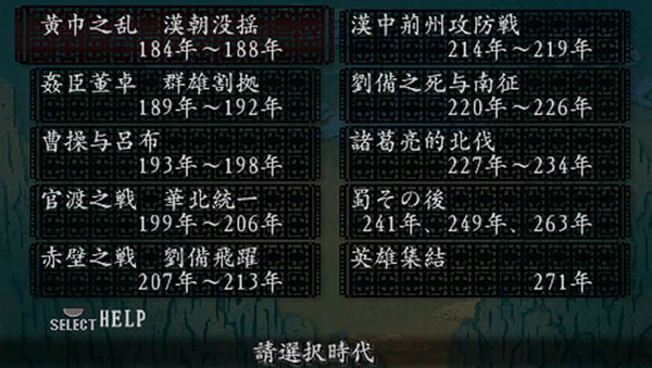 三国志8手机游戏威力加强版