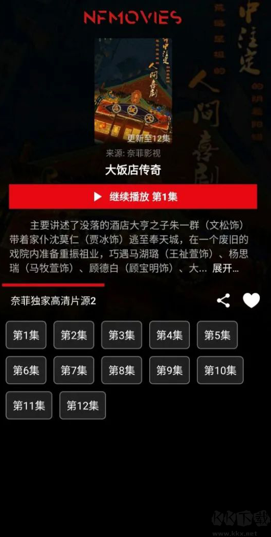 奈菲影视手机版