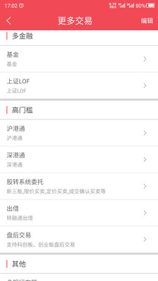 爱建证券APP