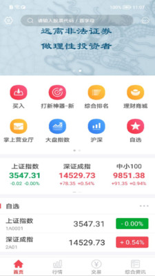 爱建证券APP