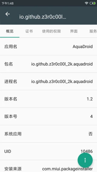 APK应用程序管理器