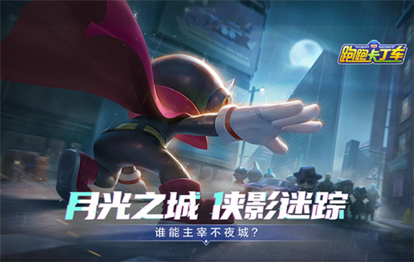 跑跑卡丁车官方竞速版
