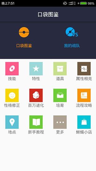 口袋图鉴app