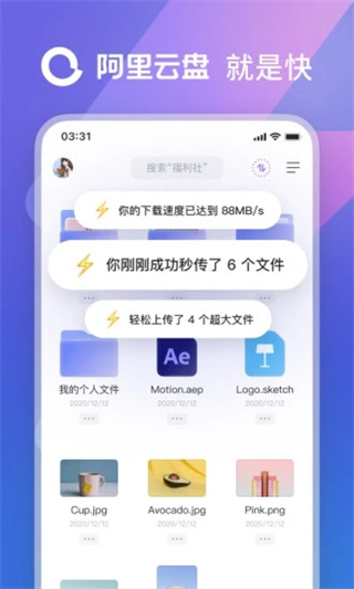 阿里云盘APP(附福利码)