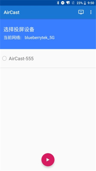 蓝莓投屏APP