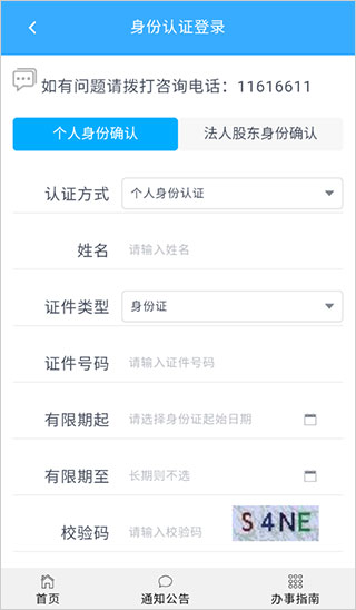 北京企业登记e窗通手机APP