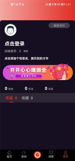 拍呱呱APP