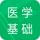 医学基础知识题库APP 最新版v1.9