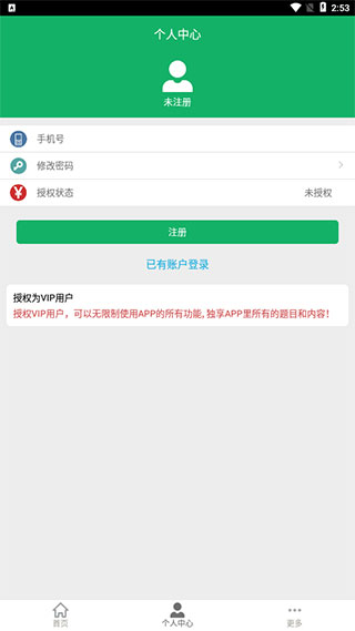 医学基础知识题库APP