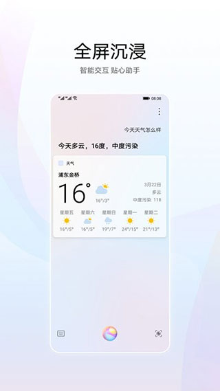 华为智慧语音小艺