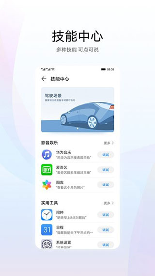 华为智慧语音小艺