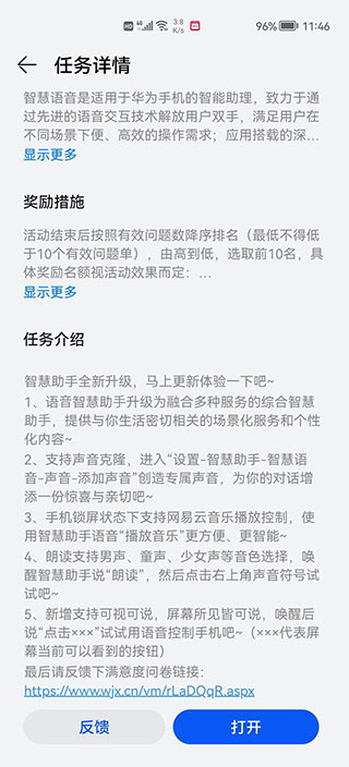 华为智慧语音小艺