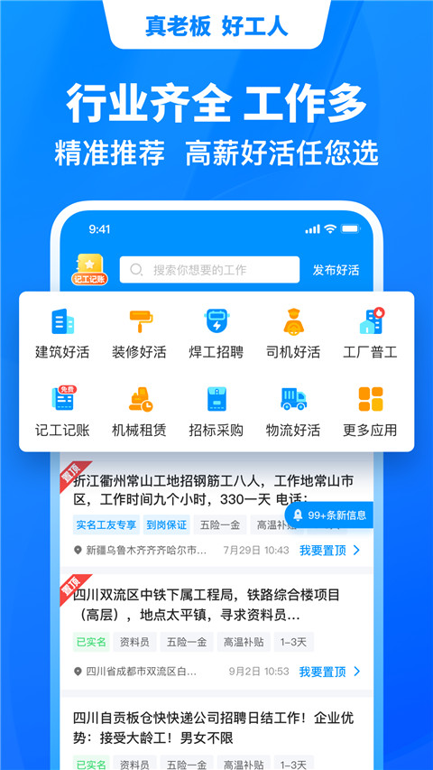 鱼泡网找工作招工人