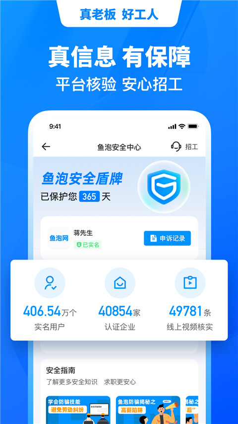 鱼泡网找工作招工人