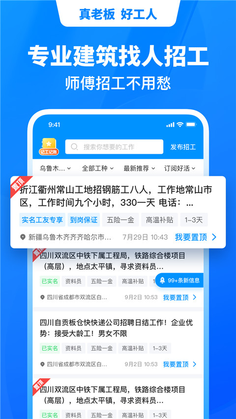 鱼泡网找工作招工人