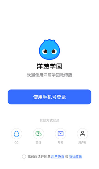 洋葱学园教师版手机版