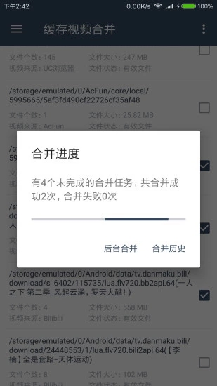 缓存视频合并最新版