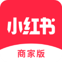 小红书商家版官方版v4.1.0