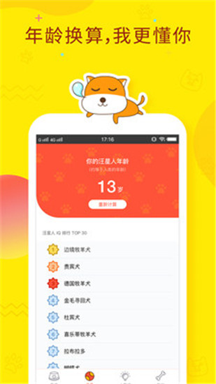 免费人狗翻译器