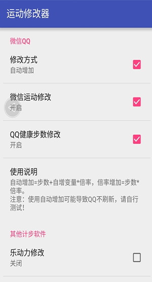 运动助手免费刷步数